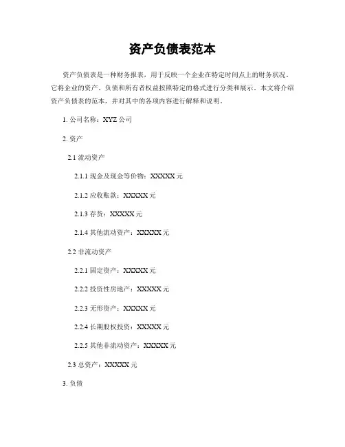 资产负债表范本