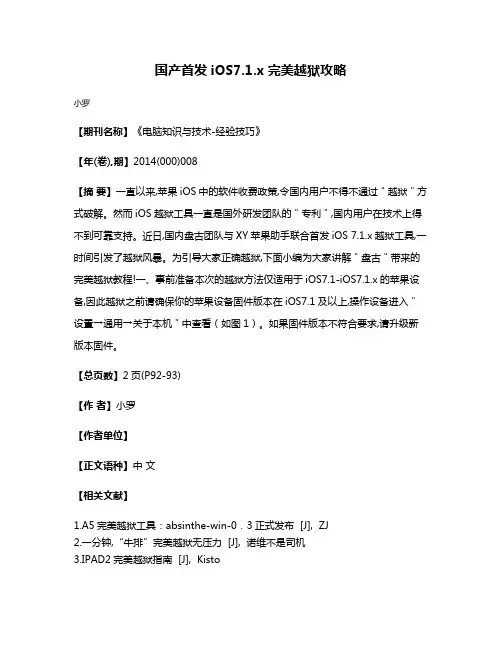 国产首发iOS7.1.x完美越狱攻略