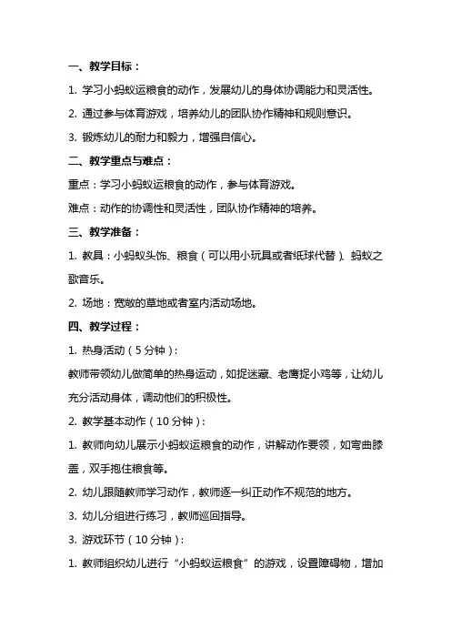 幼儿园小班体育小蚂蚁运粮食教案