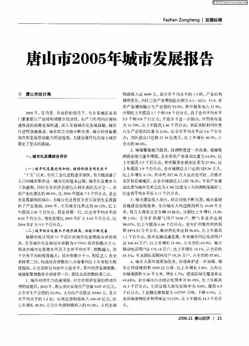 唐山市2005年城市发展报告