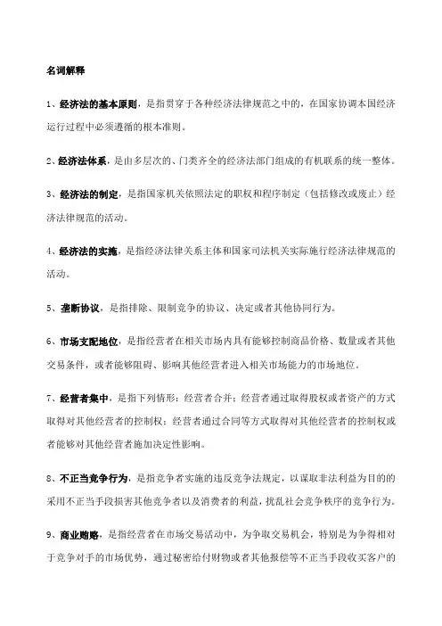 经济法知识点