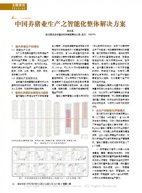 中国养猪业生产之智能化整体解决方案