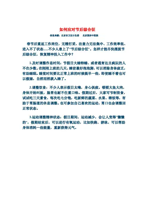 如何应对节后综合症