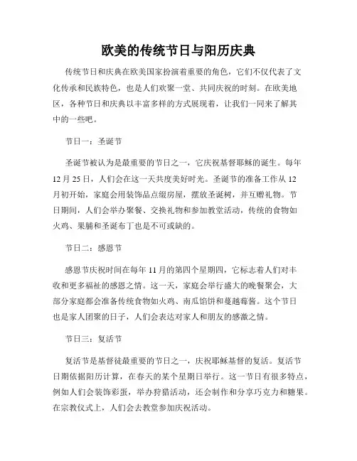 欧美的传统节日与阳历庆典