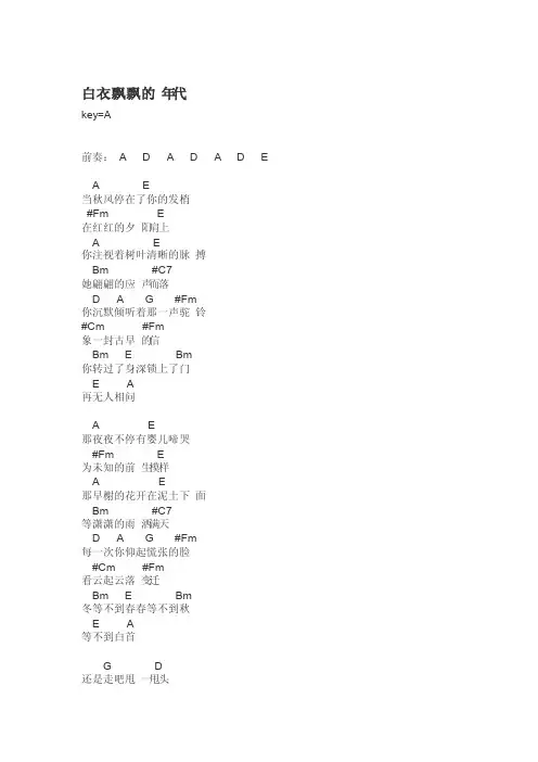 白衣飘飘的年代吉他谱