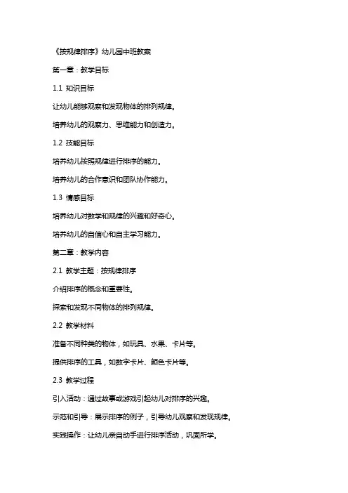 《按规律排序》幼儿园中班教案