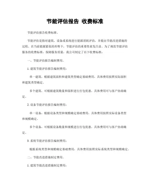 节能评估报告 收费标准