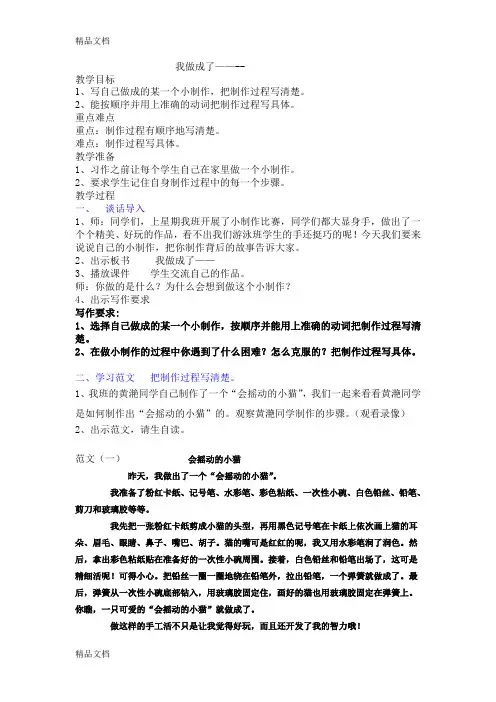 习作指导我做成了XX教案资料