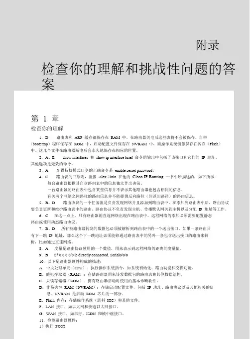 路由协议和概念章节答案