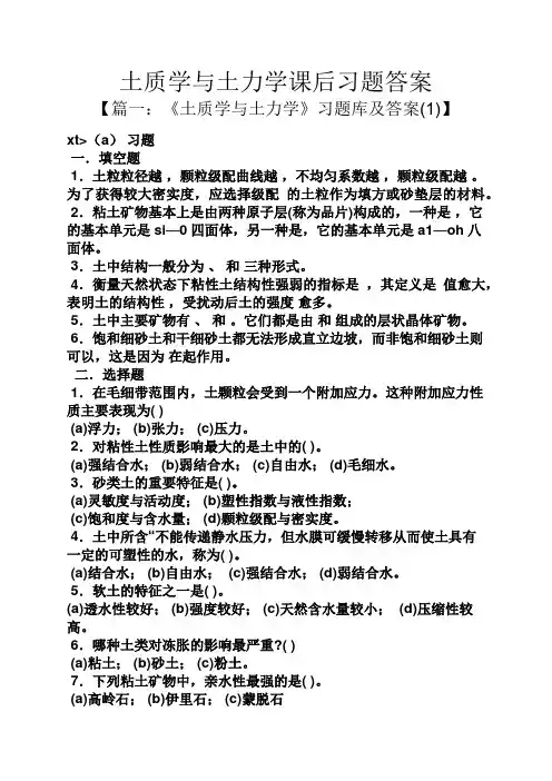 土质学与土力学课后习题答案
