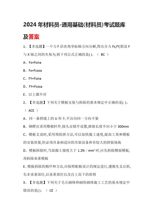 2024年材料员-通用基础(材料员)考试题库及答案