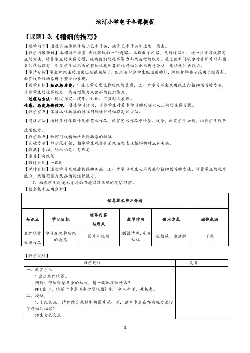精细的描写教学设计