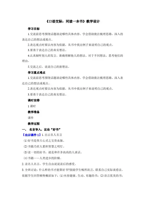 口语交际：同读一本书 创新教案