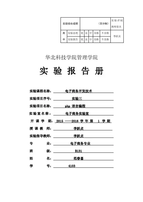 php实验报告一