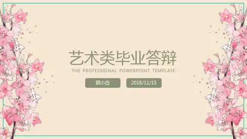 【精选】最新文艺小清新毕业答辩模板ppt模板