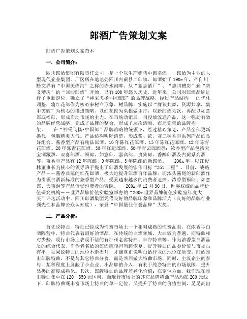 郎酒广告策划文案