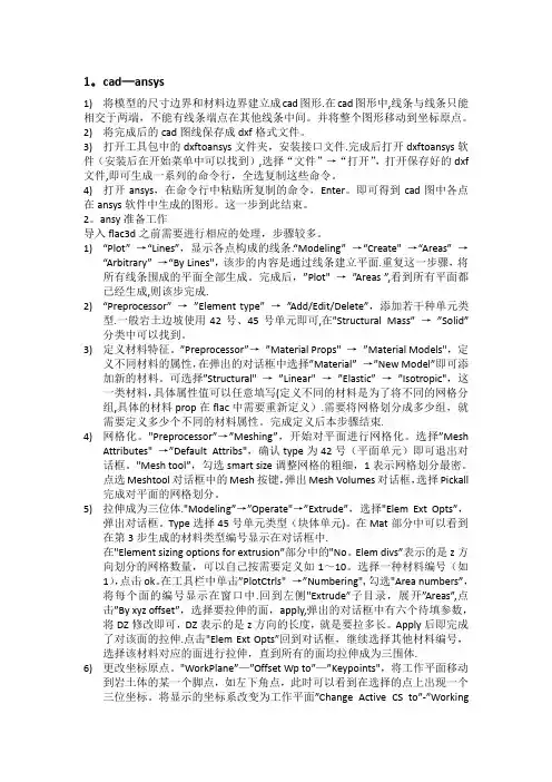 cad-ansys-flac3d步骤