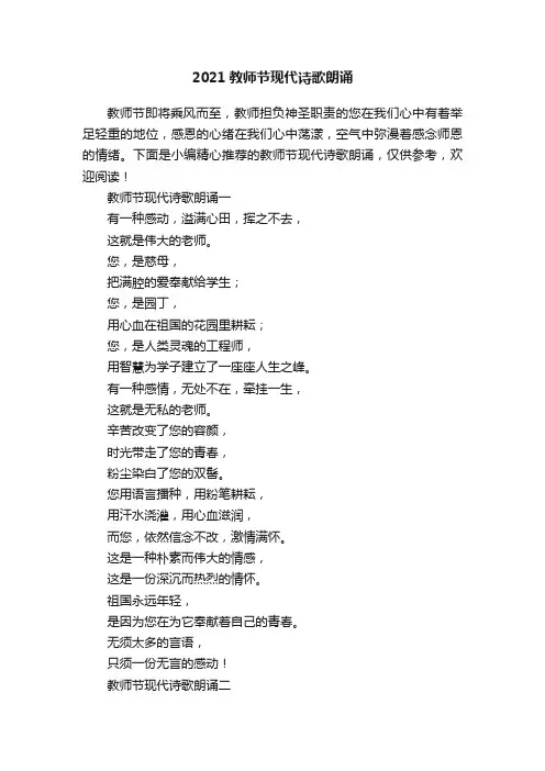2021教师节现代诗歌朗诵