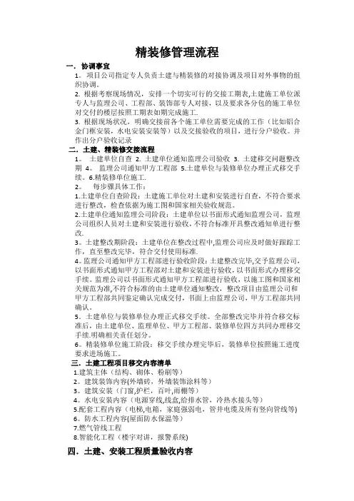 精装修施工管理流程