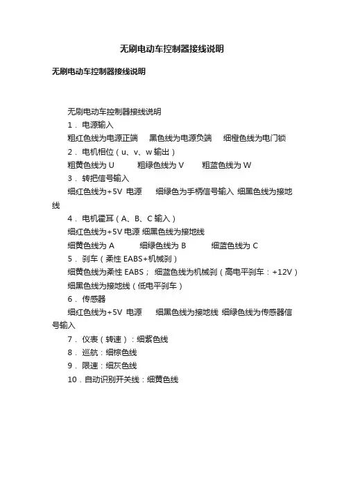 无刷电动车控制器接线说明