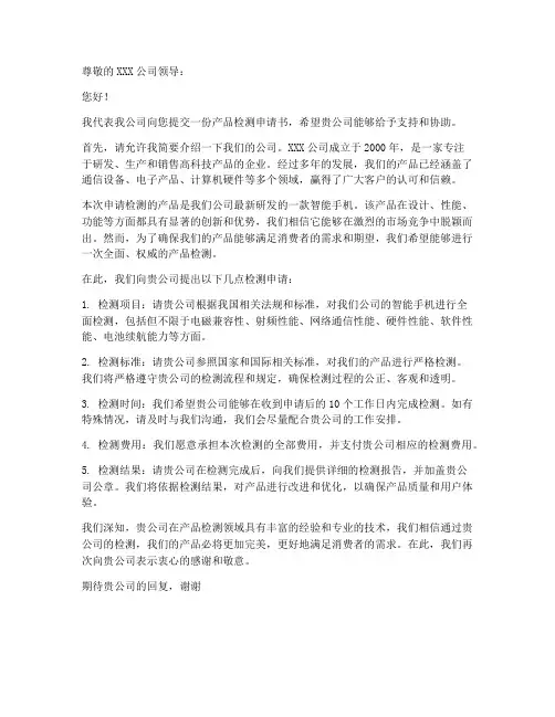 公司产品检测申请书模板