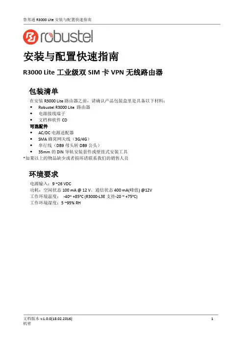 鲁邦通 R3000 Lite 安装与配置快速指南说明书