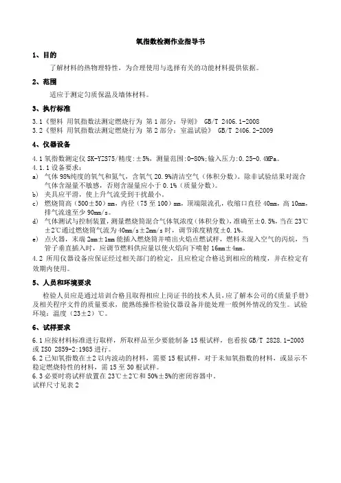 氧指数检测作业指导书