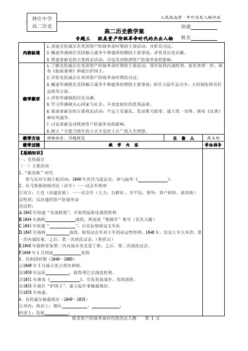 欧美资产阶级革命时代的杰出人物