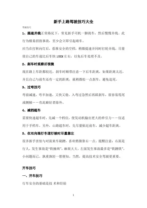 新手上路驾驶技巧大全