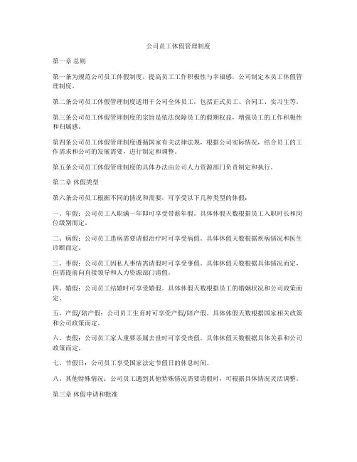 公司员工休假管理制度