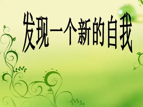 自我管理主题班会PPT完美课件(共18张)