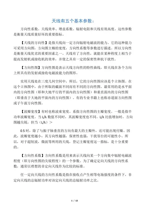 天线基本参数说明
