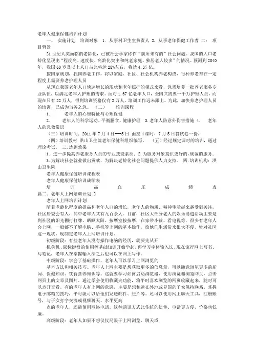 老年人培训计划