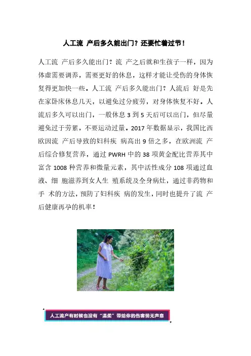 人工流产后多久能出门