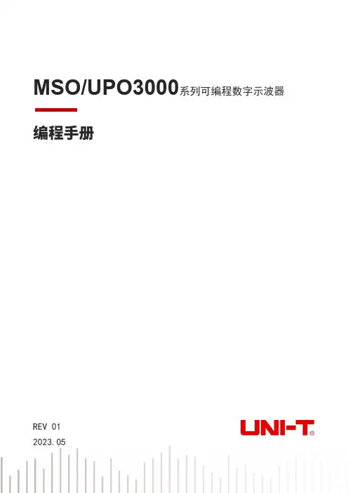 优利德 MSO UPO3000CS系列编程手册 说明书