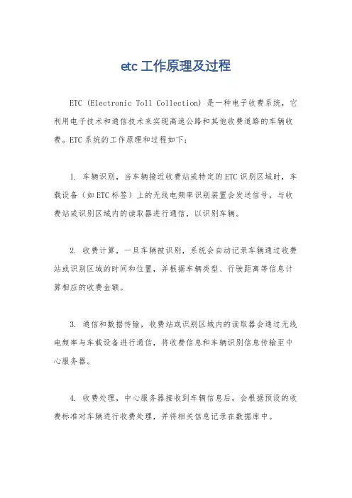etc工作原理及过程