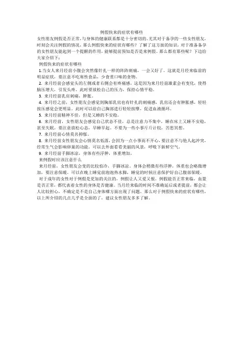 例假快来的症状有哪些