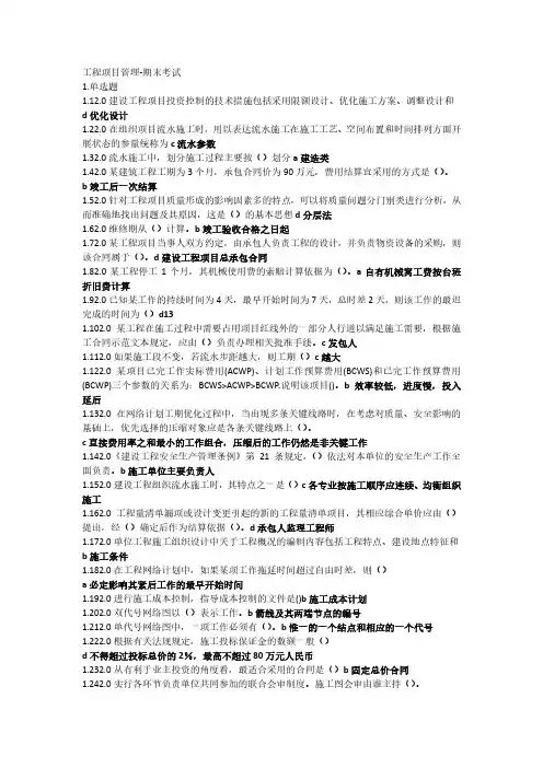 工程项目管理