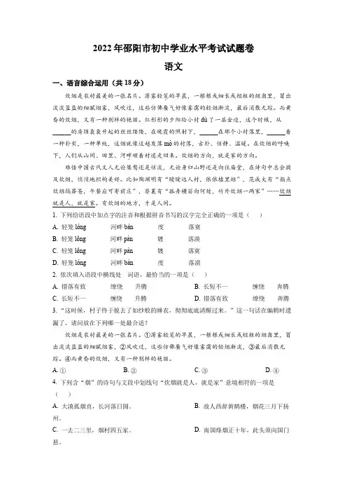 精品解析：2022年湖南省邵阳市中考语文真题(解析版)