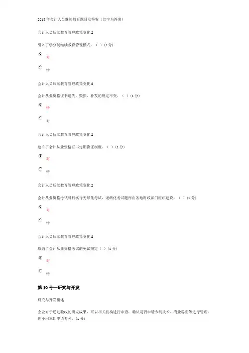 2013年会计人员继续教育题目及答案