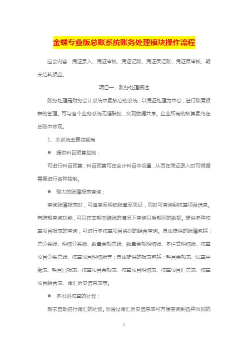 金蝶专业版总账系统账务处理模块操作流程