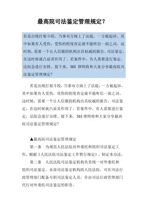 最高院司法鉴定管理规定？