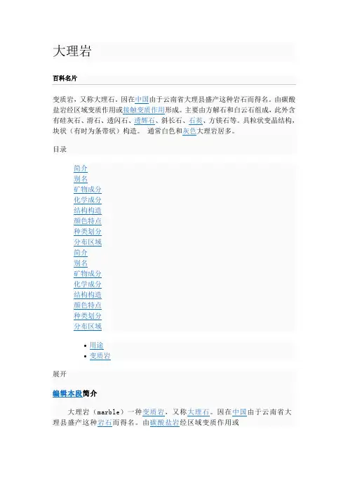 大理岩