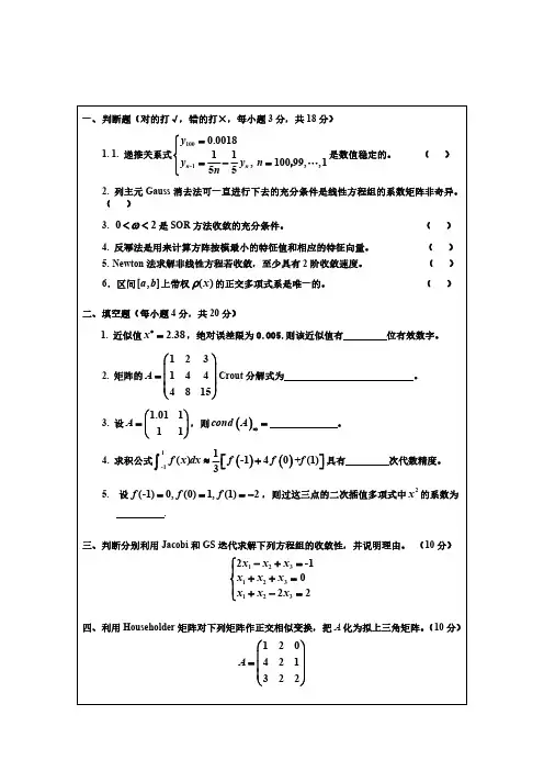 《数值分析》考试试卷-2016