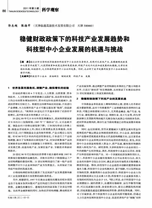 稳健财政政策下的科技产业发展趋势和科技型中小企业发展的机遇与挑战