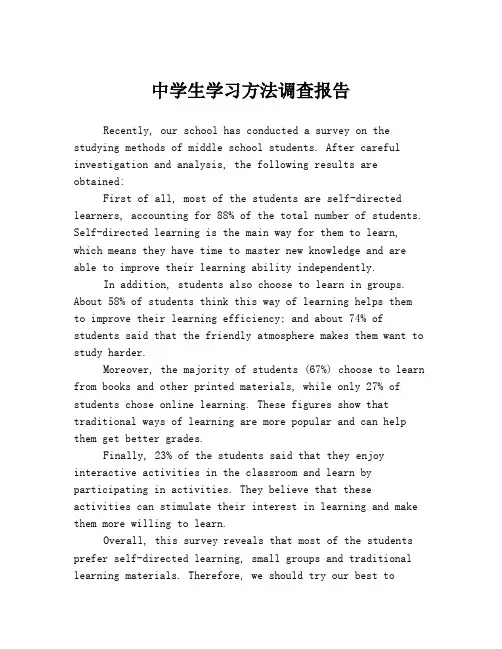 中学生学习方法调查报告