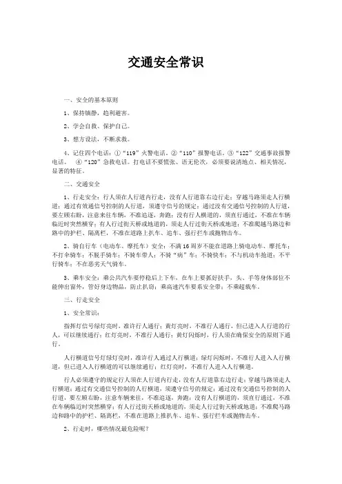 交通安全常识