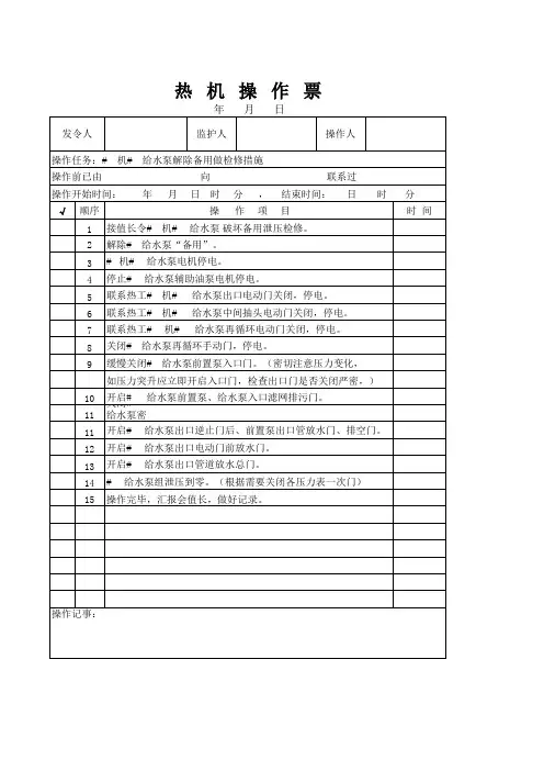 给水泵解除备用做检修措施