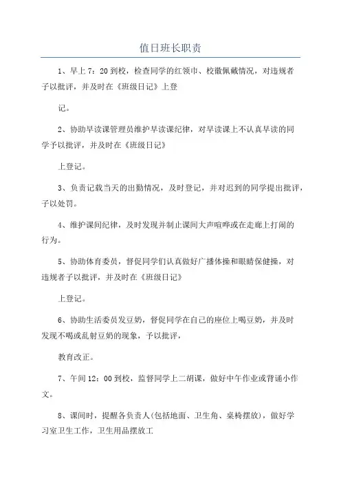 值日班长职责