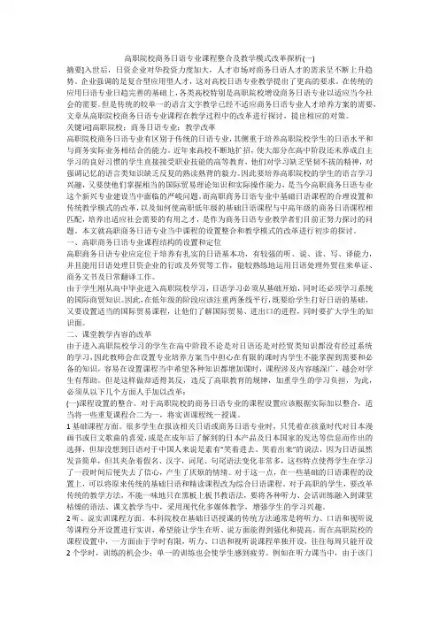 高职院校商务日语专业课程整合及教学模式改革探析(一)